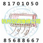 杭州笕桥空调维修电话，空调移机多少钱