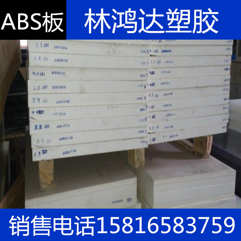 abs板 阻燃abs板 黑色abs板 米黃色abs板原始圖片2