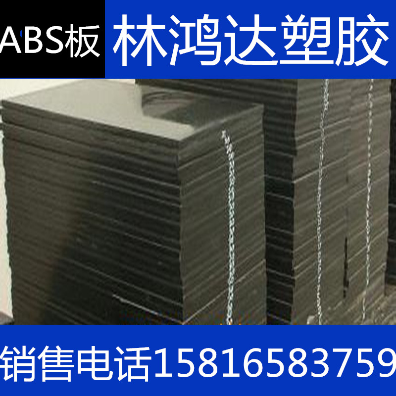 abs板 阻燃abs板 黑色abs板 米黃色abs板原始圖片3