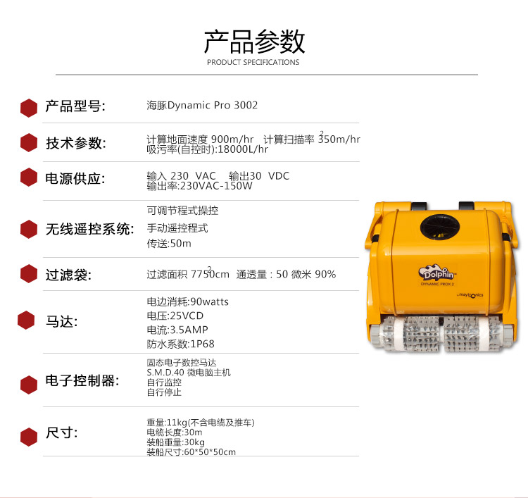 游泳池吸污機哪個牌子好/全自動海豚吸污機3002原始圖片2