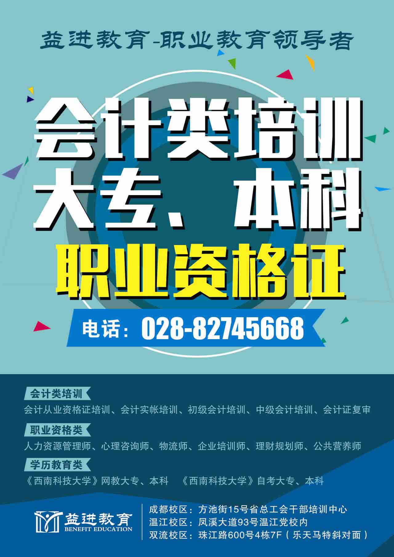 成都紅牌樓專升本報(bào)名