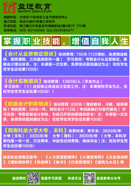 双流公兴镇会计培训学校