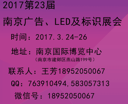 供應(yīng)2017南京廣告展會第23屆南京廣告設(shè)備展會原始圖片2