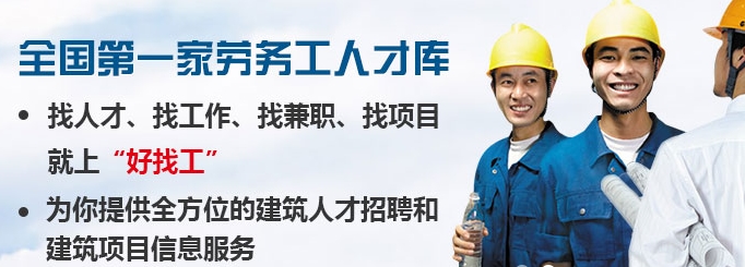 好找工人才庫哪家產品較好,好找工人才庫怎么選擇,{sx}好找工