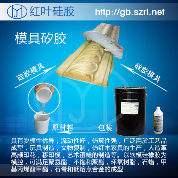 歐式構件模具硅膠 石膏水泥樹脂產品模具硅膠