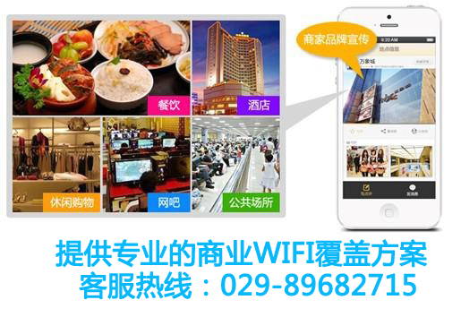 西安新城區商業WiFi覆蓋系統安裝公司