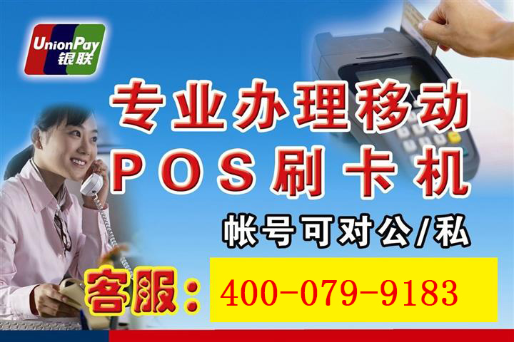 Pos机加盟 办理