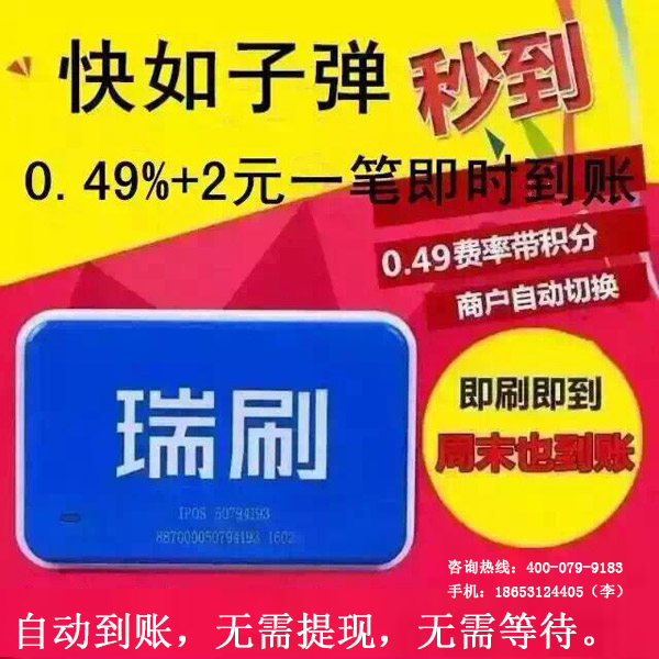 牟平區pos機安裝　手刷POS招商加盟強勢來襲