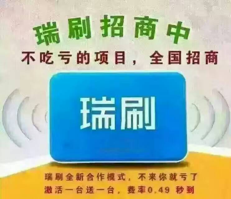 牟平區pos機安裝　手刷POS招商加盟強勢來襲