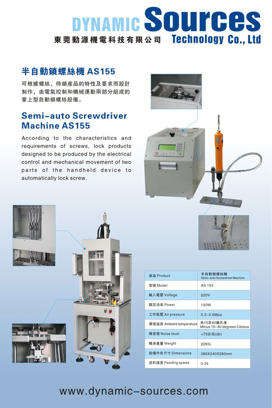 动源机电优惠的半自动锁螺丝机_你的理想选择，半自动锁螺丝机价格