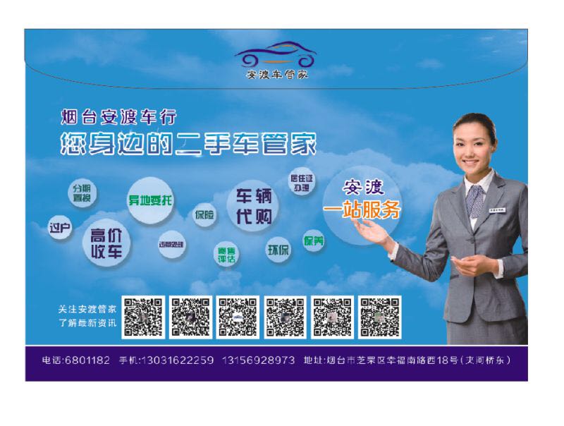 煙臺二手車收購 煙臺二手車收購公司 安渡供