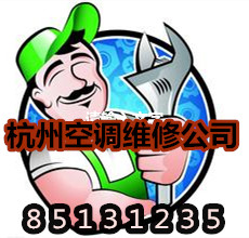 杭州下沙空調(diào)移機(jī)公司收費(fèi)標(biāo)準(zhǔn)，空調(diào)加氟多少錢(qián)