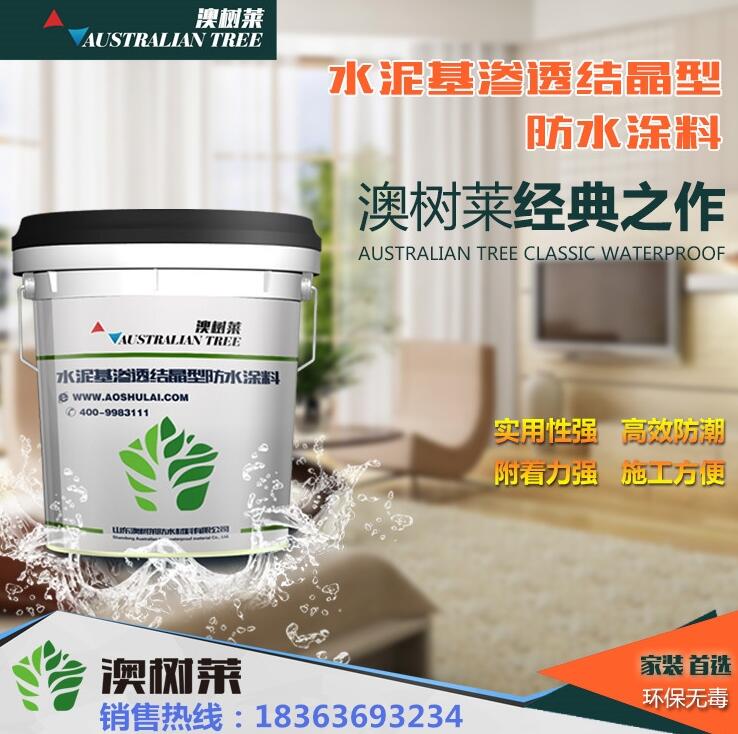 水泥基滲透結(jié)晶防水涂料 CCCW防水涂料 大量現(xiàn)貨 廠家直銷