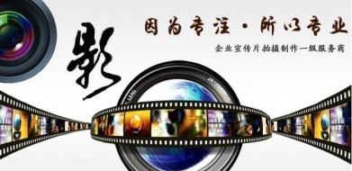 景德镇企业宣传片拍摄制作、秦朝科技