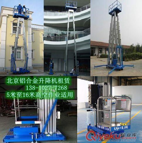 志成北京高空作業(yè)車租賃_出租高空升降機(jī)_升降平臺