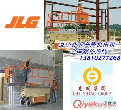 北京剪叉式升降機租賃_出租升降車_高空車