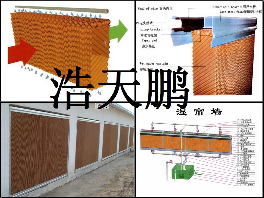 濕簾通風(fēng)降溫系統(tǒng)批發(fā)