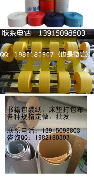 【北京家具床墊包裝紙編織布,溫州圖書包裝紙蛇皮袋紙牛皮紙定做】原始圖片2