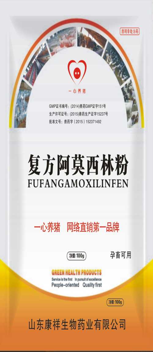 豬用復(fù)方阿莫西林粉效果{zh0}