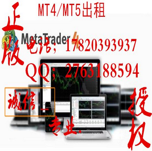 MT4交易平臺(tái)出租_MT4交易系統(tǒng)出租_MT4交易軟件出租