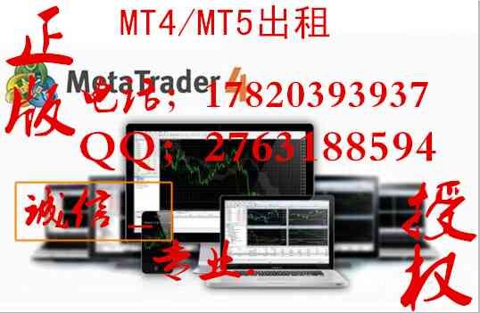 出租MT4软件_租MT4软件_租黄金外汇交易软件