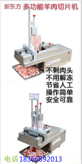濱州大順新東方全自動數(shù)控四卷立切牛羊肉切片機、羊肉切片機、涮羊肉切片機、凍肉切片機