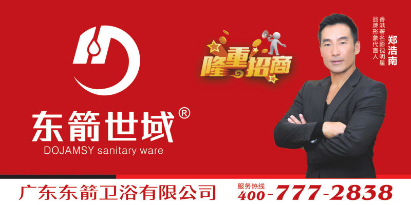 廣東規(guī)模大的衛(wèi)浴加盟是哪家 廣東坐便器生產(chǎn)廠家