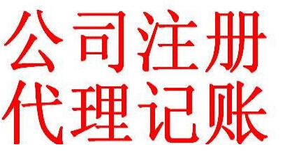 云岩区工商注册代办 云岩区工商注册代办价格 昱龙供