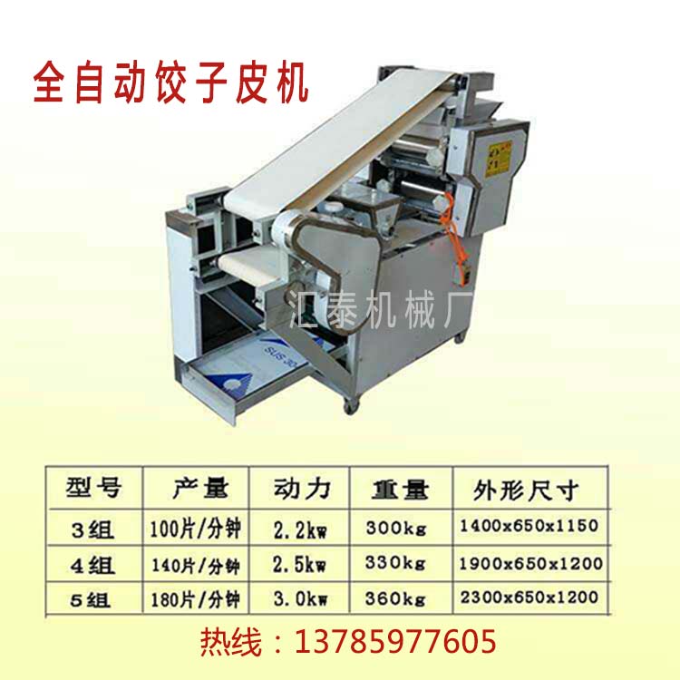 仿手工饺子皮机/汇泰机械