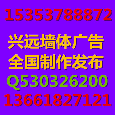 陜西銅川墻體廣告公司渭南墻體廣告153537888-72