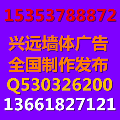 陜西銅川墻體廣告公司渭南墻體廣告153537888-72