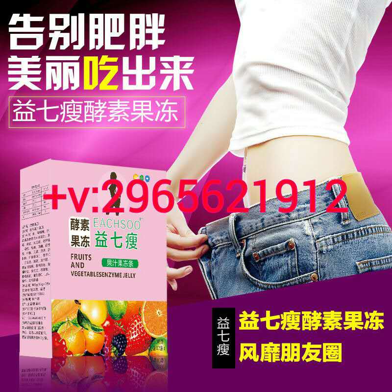 益七瘦酵素團購/零售/直銷/益七瘦酵素果汁果凍產品