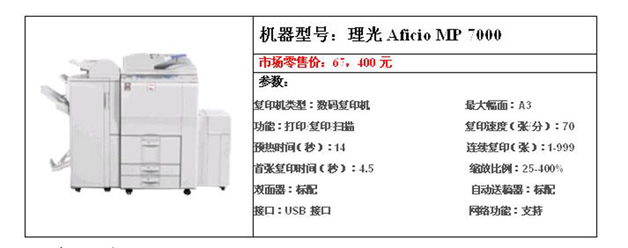 理光復印機租賃公司