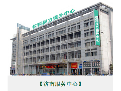 選擇{yl}的視力矯正加盟，就來濟南權科——安徽視力矯正加盟哪家好
