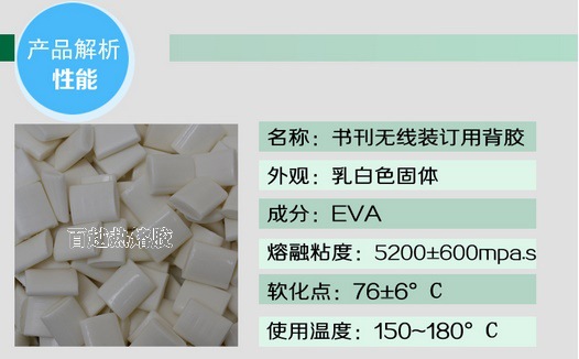 無線膠裝機 書本裝訂熱熔膠粒 書刊裝訂背膠 無氣味