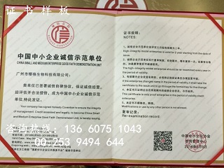 中小企业诚信示范单位专业机构