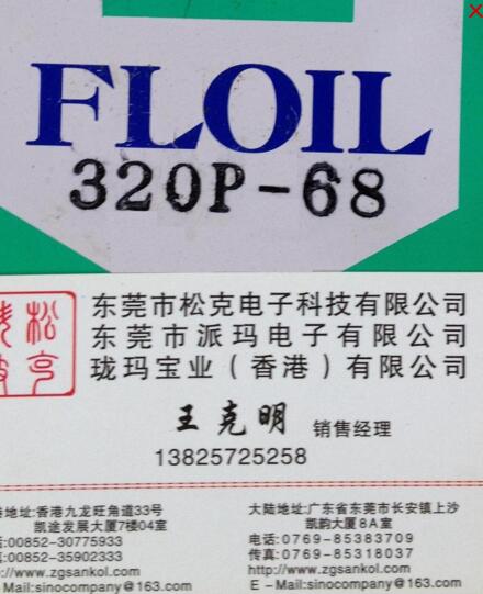 長期tj供應日本關東化成FLOIL 948P含浸油