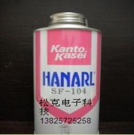 日本關(guān)東化成HANARL SF-104