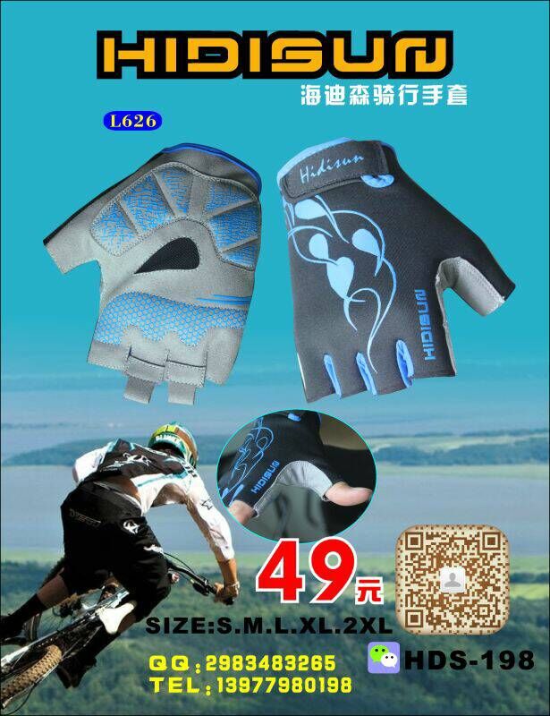 專業的山地車騎行手套：價格合理的海迪森山地車騎行手套【供售】