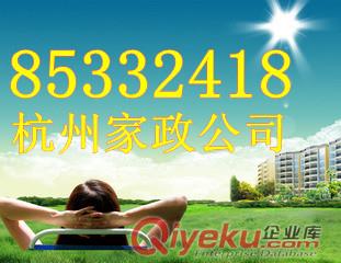 下沙家政公司電話