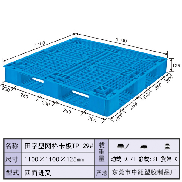 網(wǎng)格田字型卡板、重型塑料卡板、周轉(zhuǎn)專用  廠家直銷