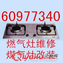 杭州海爾煤氣灶特約維修公司電話