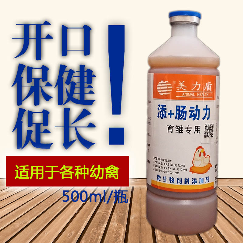 添+腸動力（育雛專用）小雞開口藥用什么好？英德