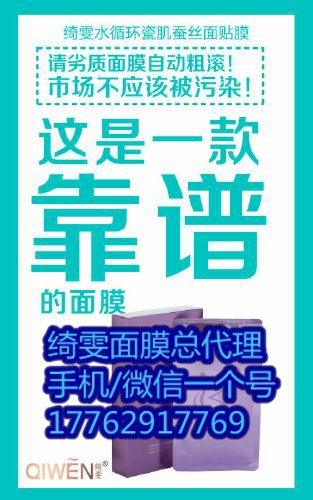 綺雯面膜火爆來襲,全國招募微商代理v17762917769