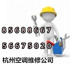 杭州和睦空調(diào)安裝服務(wù)站，空調(diào)有異味怎么辦