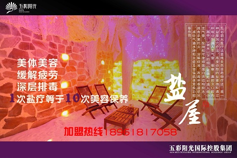 值得信賴的鹽屋鹽蒸品牌盡在靈得福鹽屋安裝原始圖片2