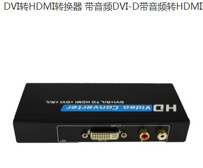 DVI带音频转HDMI转换器 DVI-D带音频转HDMI环路DVI-D分配器一分二     