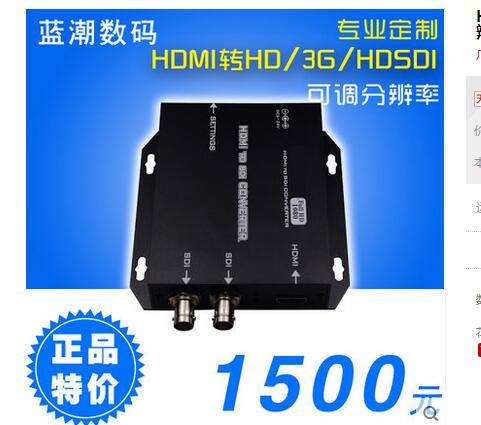 HDMI轉SDI轉換器 HDMI轉HD-SDI/3G-SDI/SD-SDI轉換器可調分辨率 廣播級方案 可調分辨率