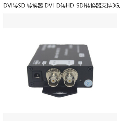 DVI轉SDI轉換器 DVI-D轉HD-SDI轉換器支持3G/HD/SD-SDI信號廣播級