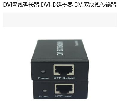 DVI-D延长器 DVI双绞线传输器 DVI转RJ45延长器